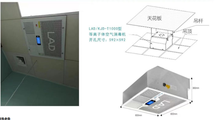 吸顶式空气净化消毒机